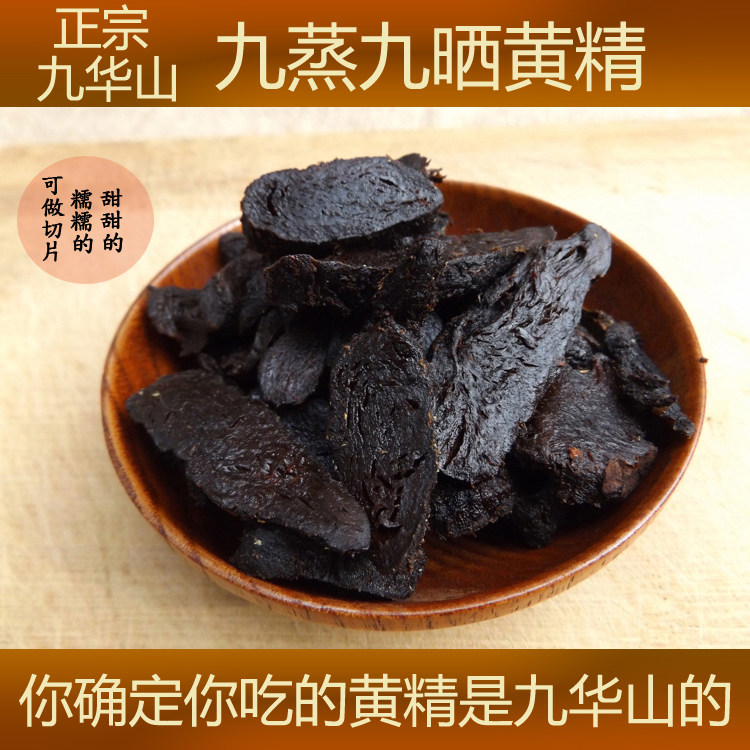 九蒸九晒黄精茶新鲜即食日常养生