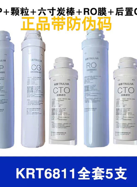 沁园净水器模块带码滤芯KRT5800/5820/5830/5890/6800/6811/6821