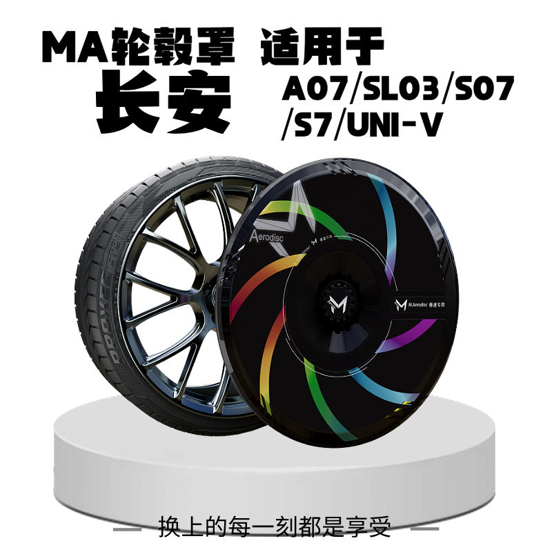 【星凯旋科技】MA轮毂罩适用于长安SL03 S7 UNI-V UNI-T轮毂盖