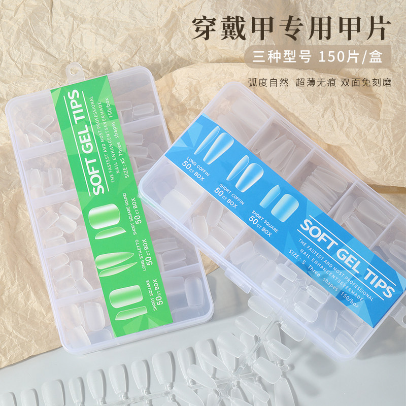 美甲甲片手工穿戴甲超薄无痕双面磨砂免打磨假指甲150片装混合装