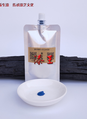 漆王精制蓝色漆大漆漆艺材料漆器