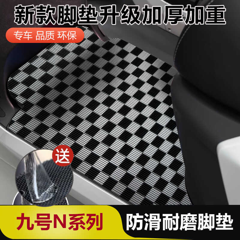 九号n系列电动车N70CN90C厚脚垫