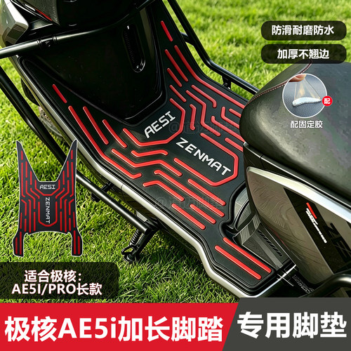 极核ae5i加长加宽版脚垫专用加厚