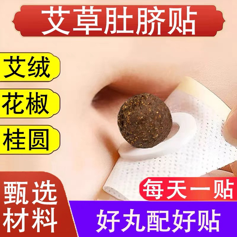 塑身减肚子南怀瑾祛湿排寒暖宫甩脂产品艾草肚脐贴学生男女通用