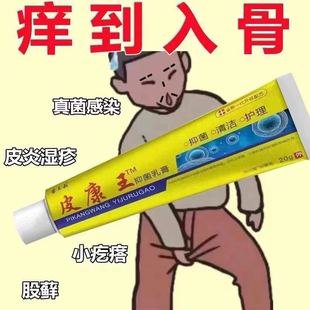 正品 皮康王老牌子快速止痒皮肤外用身干痒止痒膏皮肤止痒特效抑菌