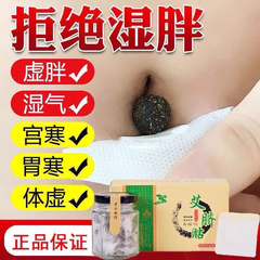 艾草肚脐贴艾灸艾脐贴祛湿非去除湿气排毒排体内湿寒调理身体脾胃