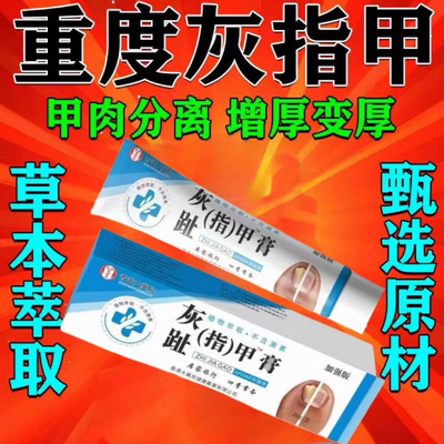 香港大药房灰指甲专用药膏去除手趾甲厚甲沟炎灰甲净抑菌正品特效