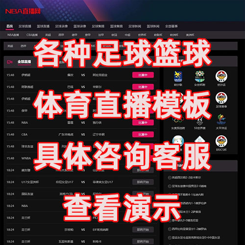 酷黑简洁大气体育直播自适应模板赛事直播门户网站帝国CMS源码
