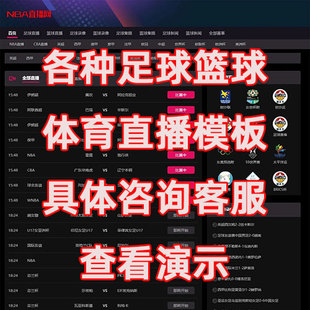 酷黑简洁大气体育直播自适应模板赛事直播门户网站帝国CMS源码