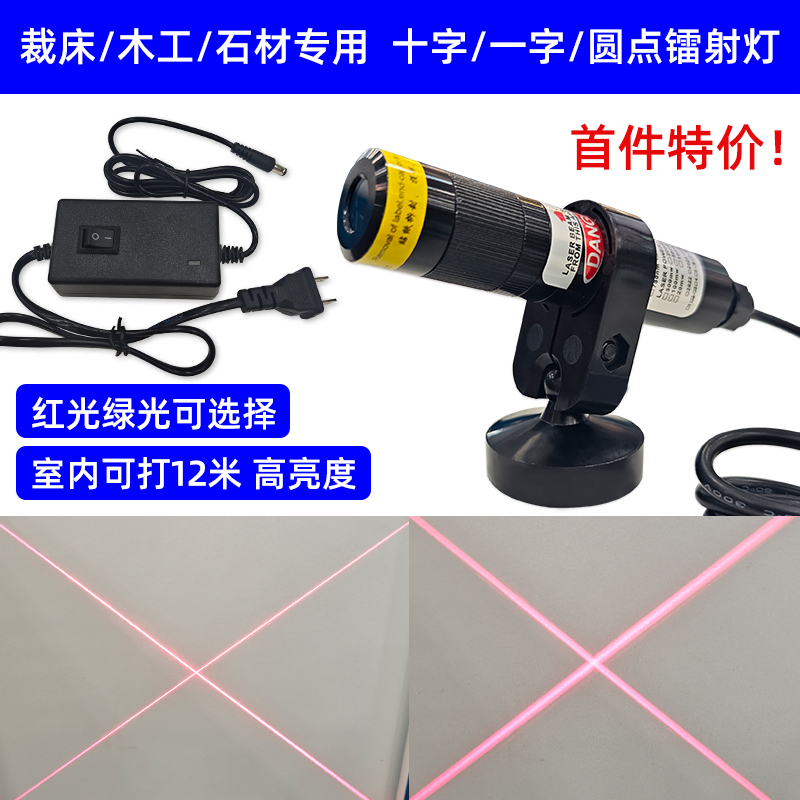 裁床用十字红外线定位灯镭射灯激光定位器红光一字线激光器标线仪