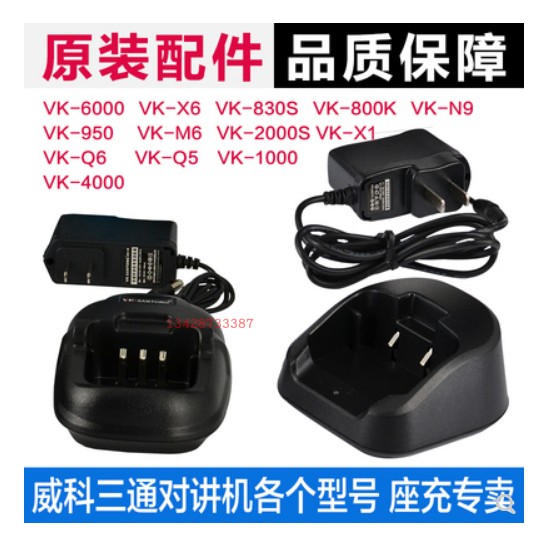 三通宝莱威百顺对讲机充电器
