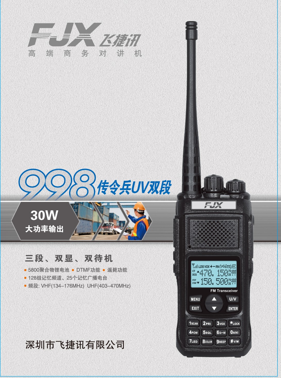 飞捷讯998对讲机 fz-998对讲机大功率机器 飞捷讯998传令兵对讲机