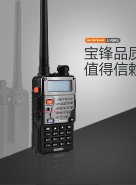 双段双显双守防水BFUV5RL 宝锋户外对讲机升级版BF-UV5RA