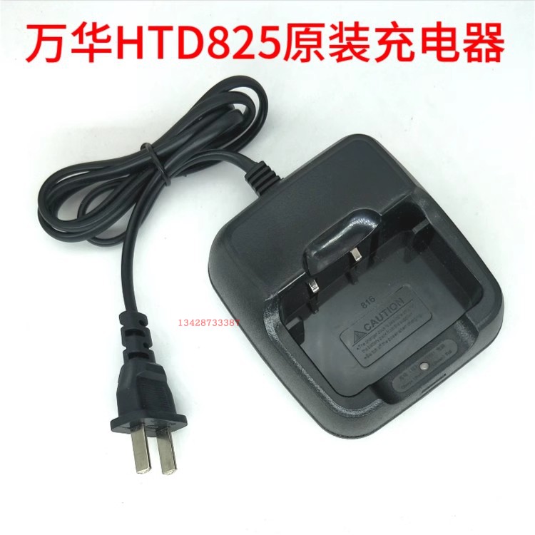 原装wanhua万华对讲机HTD825充电器 万华W3600充电器 HTD816坐充