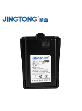 精通对讲机锂电池JT-V100/JT-V100PLUS/JT-V100S对讲机锂电池配件