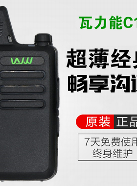 凯利瓦力能KD-C1对讲机WLN迷你对讲机发廊美容院工地对讲机小型器