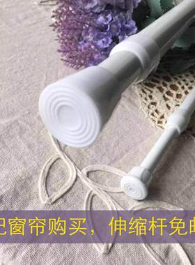 宜家便捷 白色烤漆伸缩杆窗帘杆浴帘拉杆免打孔罗马帘半帘配件