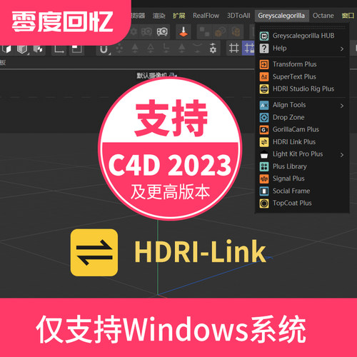 C4D动态HDRI环境贴图连接插件HDRI-Link灯光插件支持C4D 2023