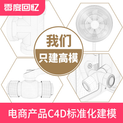 3d建模C4D专业标准布线产品建模渲染代建电商C4D高模动画模型设计