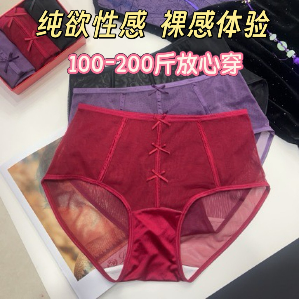 性感纯欲网纱女士中高腰全裸包臀透气 胖妹妹200斤本命年三角内裤
