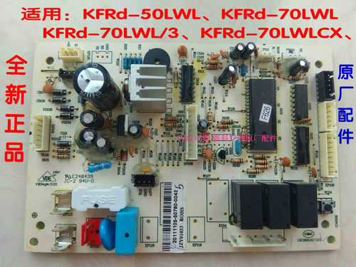 新科空调2P3P匹柜机KFRd-70LWL电脑板控制板内机主板50369 50780
