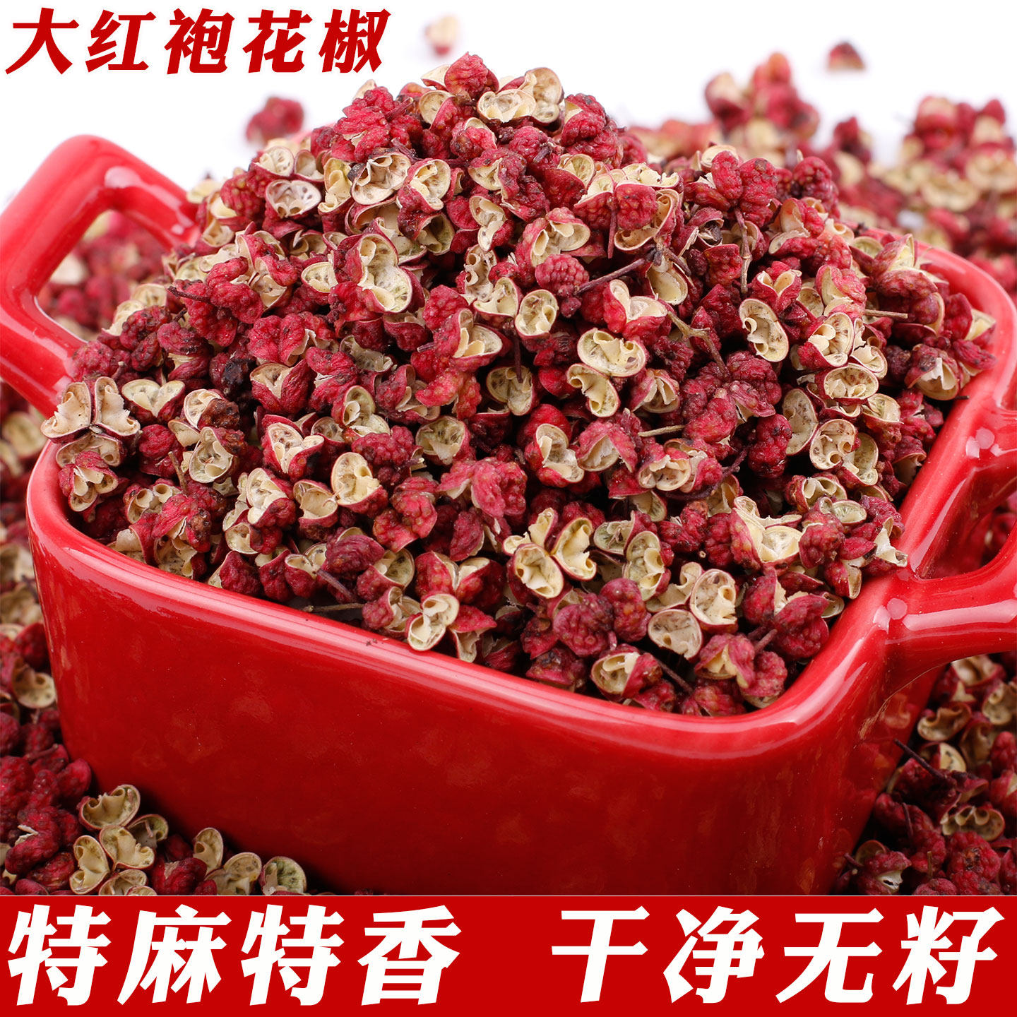 250克新货茂汶大红袍B四川特产食用红花椒粒特香特麻麻椒包邮