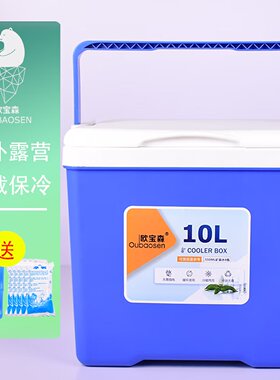 欧宝森保温箱冷藏箱10升蓝色户外载便携冰块保鲜露营摆摊商用