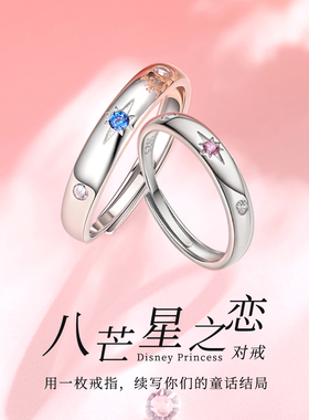 迪士尼星之恋人戒指情侣新款时尚个性设计感对戒送女友圣诞节礼物