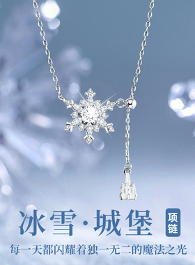 迪士尼联名冰雪城堡浪漫雪花旗舰店官方正品S925银项链圣诞节礼物