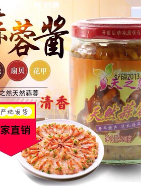 天之然金山火蒜蓉酱 开平特产 大蒜烧烤蒜泥粉丝生蚝扇贝240g即食