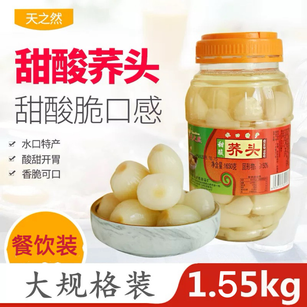 甜酸荞头 开平特产天之然甜酸藠头 酸甜脆腌制新鲜餐前小吃餐饮装