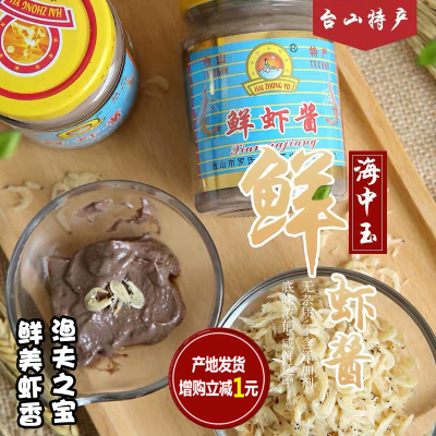 鲜虾酱虾羔虾膏咸香台山上下川岛