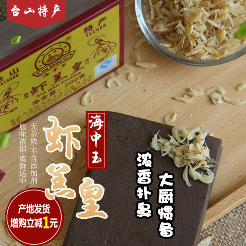 虾羔虾酱膏咸香浓缩海中玉台山产