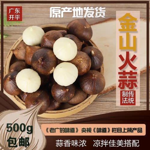 金山火蒜开平土特产烟熏独蒜新鲜