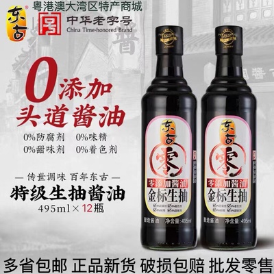 东古零添加金标生抽酱油酿造特级