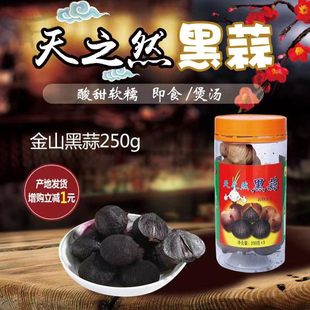 金山黑蒜开平特产天之然金山火蒜大蒜独子蒜头出口老广的味道即食