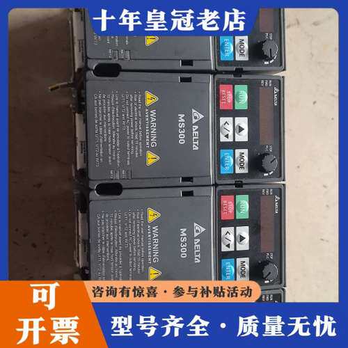 议价台达MS300变频器，型号：VFD2A8MS21ANSAA可维修