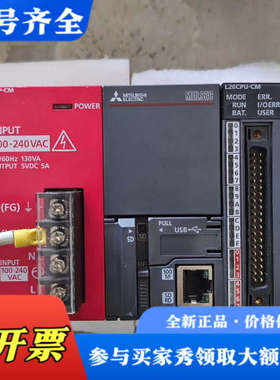 议价三菱L26CPU-CM，正品三菱，L系列PLC套装，功能议价