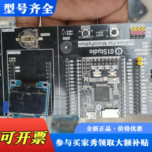 议价01Studio 开发板，配置，各种传感器套件适议价