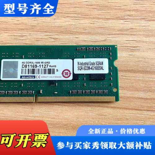 议价研华4GB DDR3L-1600 MI-GRD工控机内存条议价