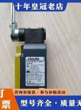 议价steute 世德防爆开关给客户备的库存，销售，价格优惠可维修