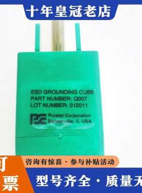 议价Prostat Qube ESD接地测试插头，型号Q007，可维修