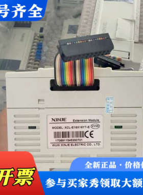 议价信捷PLC扩展模块XCL-E16X16YT-E，品，成色议价