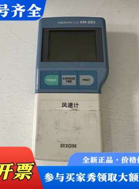 议价RION风速计AM-09S，设备，成色如图，1台，议议价