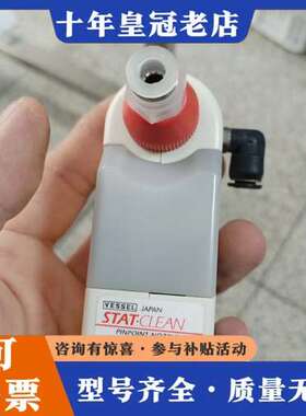 议价日本 VESSEL STAT-CLEAN N-2静电消除器，可维修