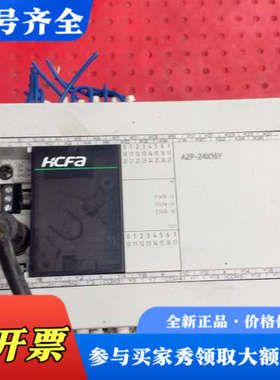 议价HCFA禾川PLC HCA2P-24x16YR-A。件。议价