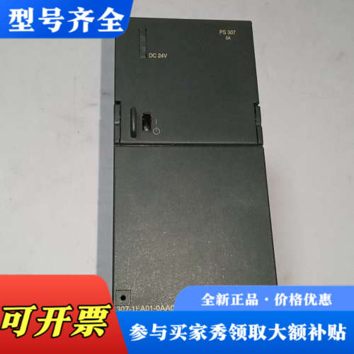 议价307-1EA01-0AA0 PLC电源，正品议价