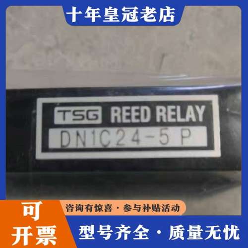 议价TSG REED RELAY DN1C24-5P，实物拍摄，可维修