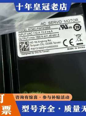 议价台达伺服电机，型号ECMC-FW1318SS，正品。可维修