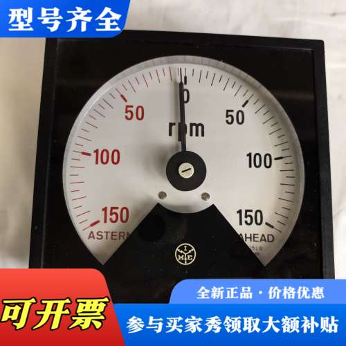 议价主机转速表，量程0-150rpm，带AHEAD和ASTERN议价